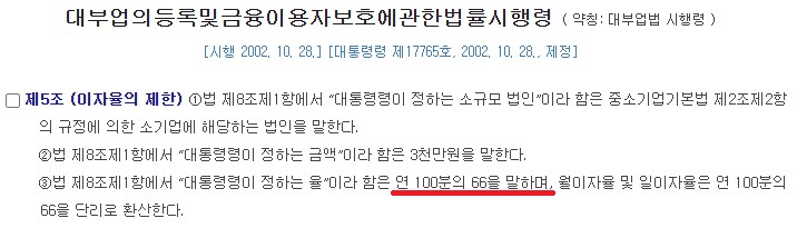산와머니 이자 66% 의 무서운 비밀_2.png