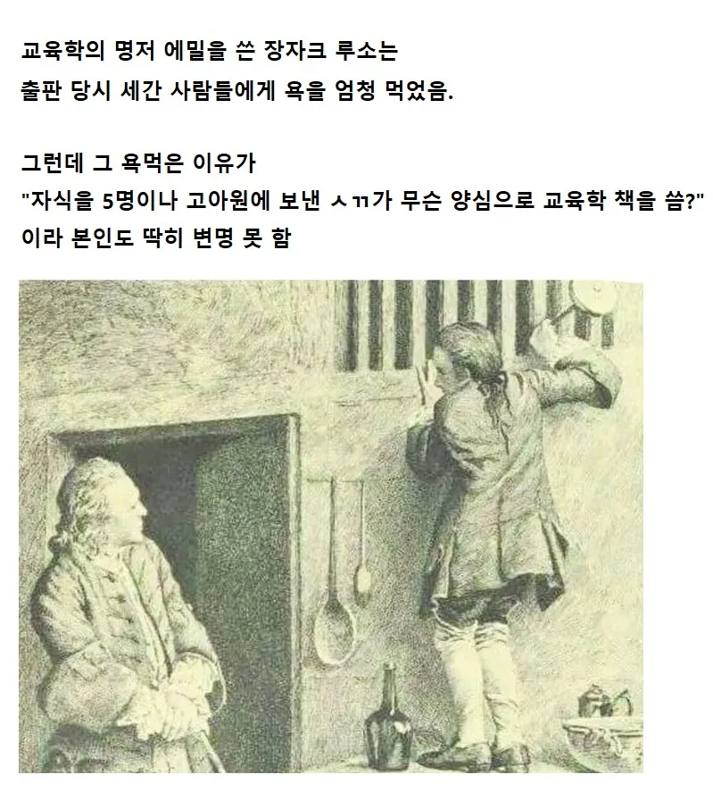 교육학의 거장이 욕처먹은 이유_1.webp