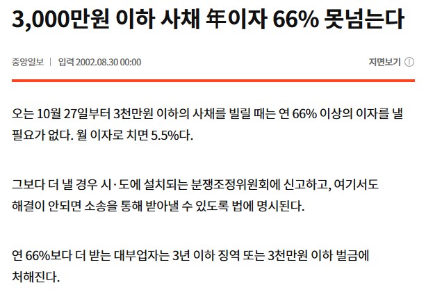 산와머니 이자 66% 의 무서운 비밀_4.png