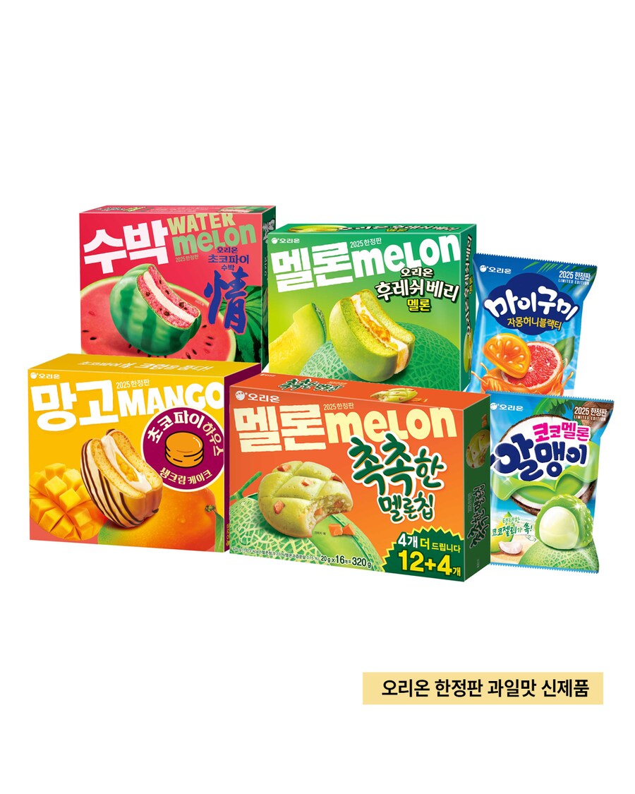 오리온의 여름한정 과일과자들_1.png