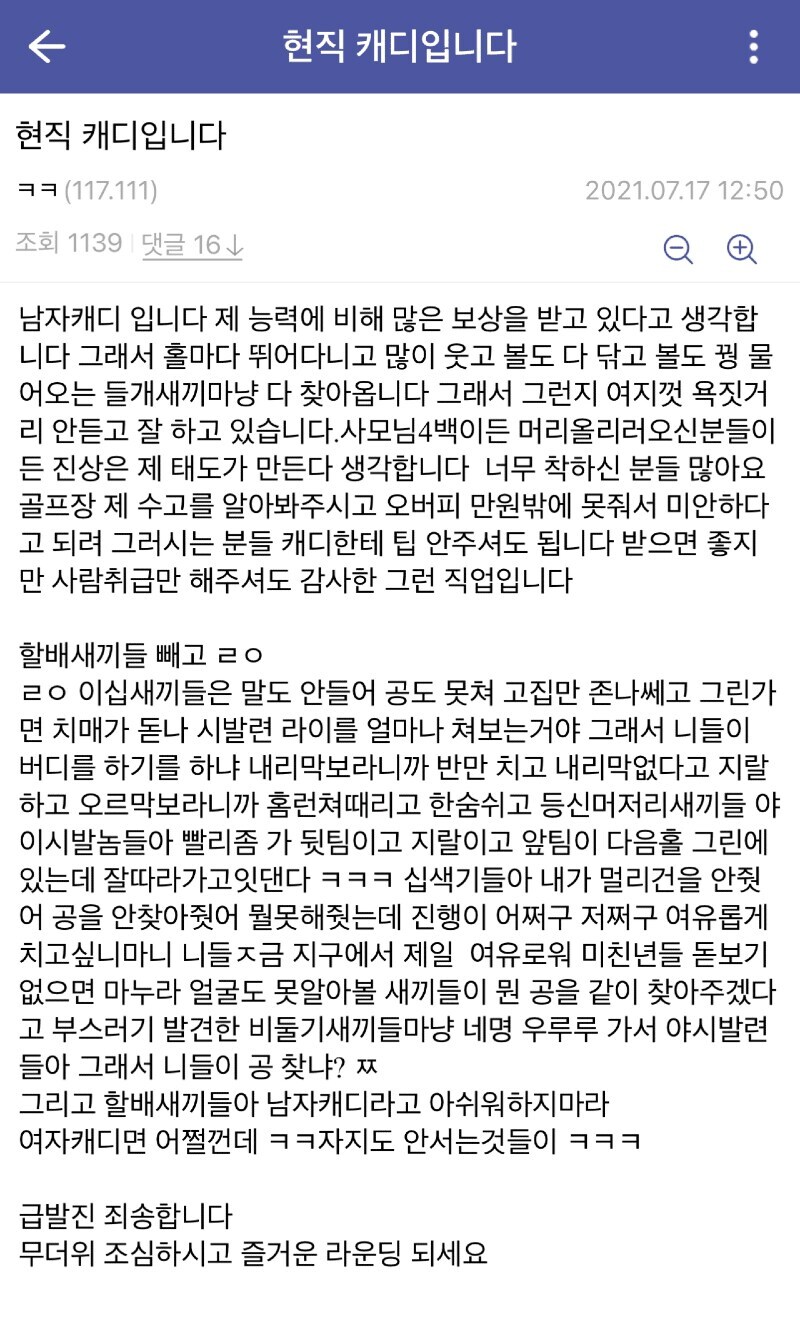 골프치는 사람들은 이해하는 현직 캐디의 급발진 ㅋㅋㅋ_1.jpg