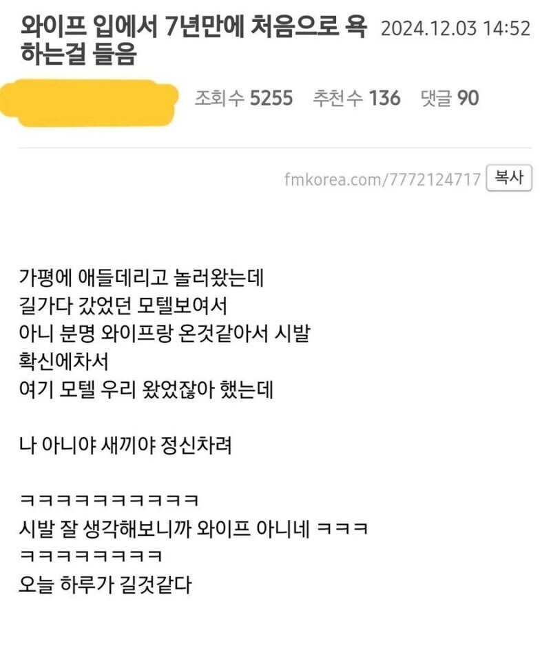 와이프가 결혼 7년 만에 처음으로 욕함_1.jpg