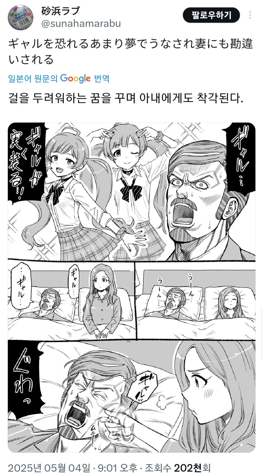 갸루 세리카에 고통받는 아빠_1.jpg