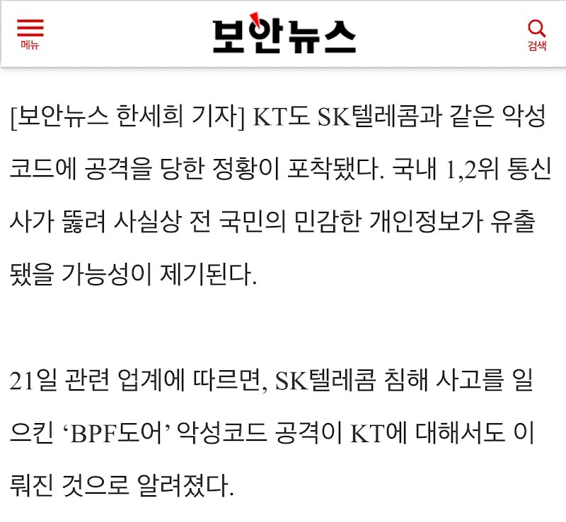 SKT에 이어서 KT까지 이게 맞냐 ㅋㅋㅋㅋㅋㅋ_1.png
