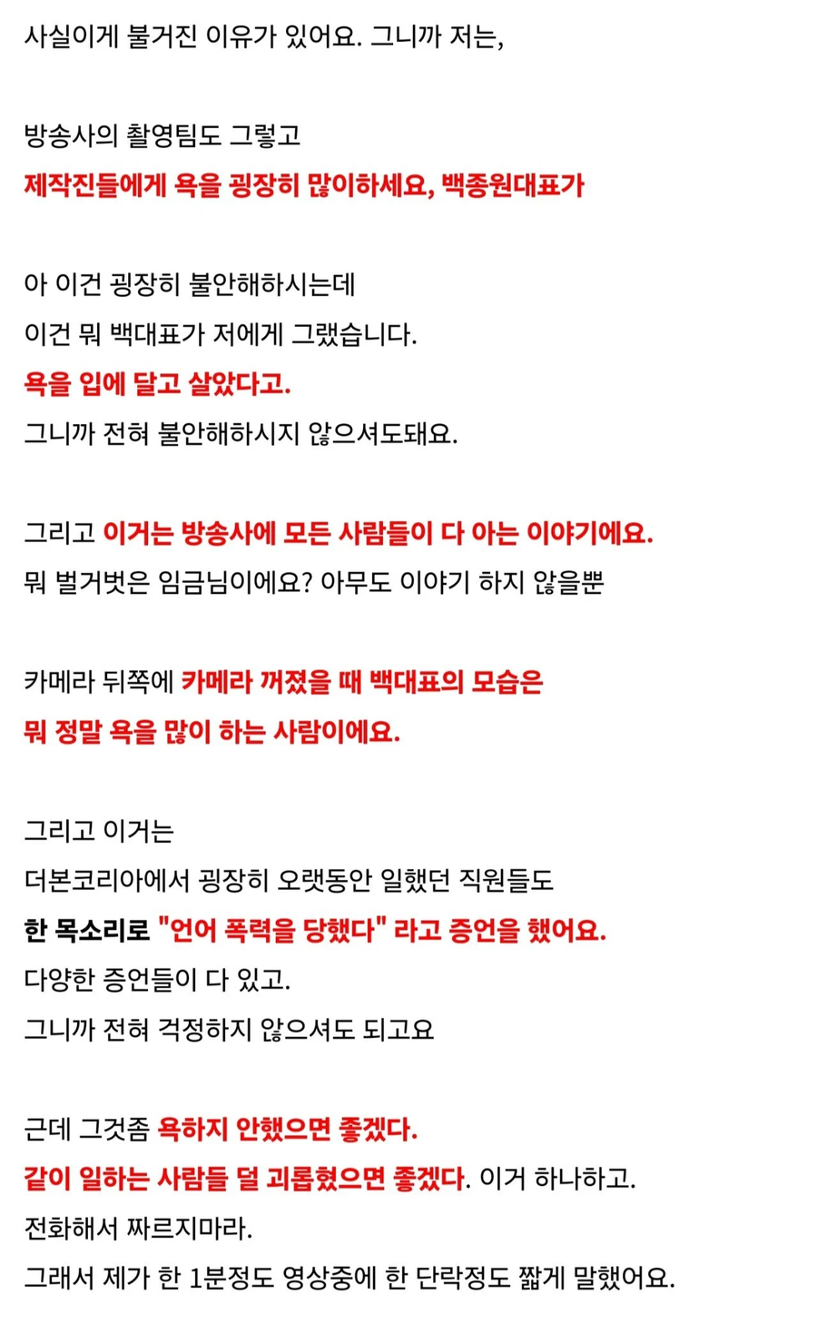 김재환 PD가 밝힌 카메라 꺼졌을때 백종원의 버릇_2.webp
