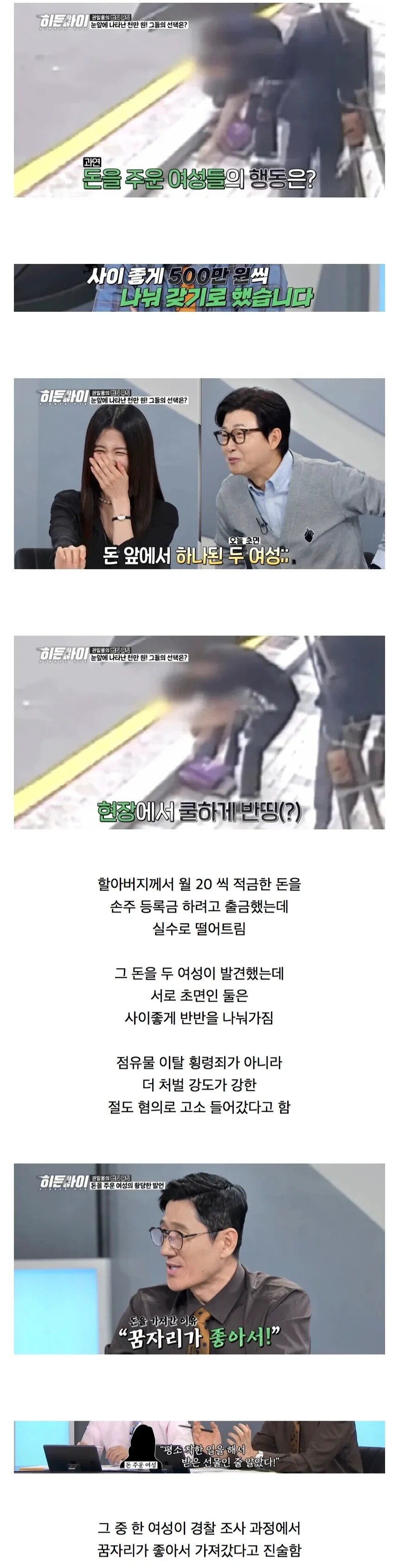천만원을 사이좋게 나눠 가진 두 사람_1.jpg