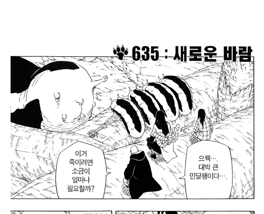 나루토 혈통의 중요성을 보여주는 장면_5.jpg