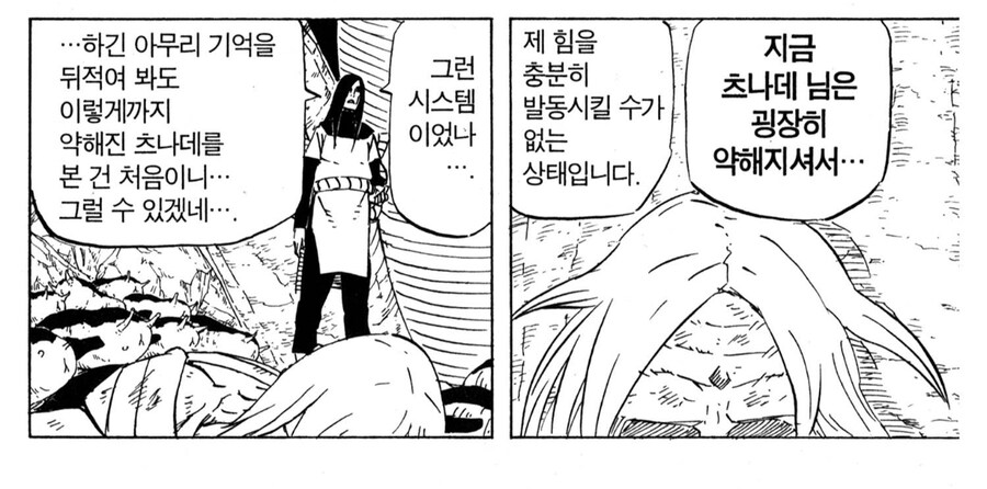 나루토 혈통의 중요성을 보여주는 장면_8.jpg