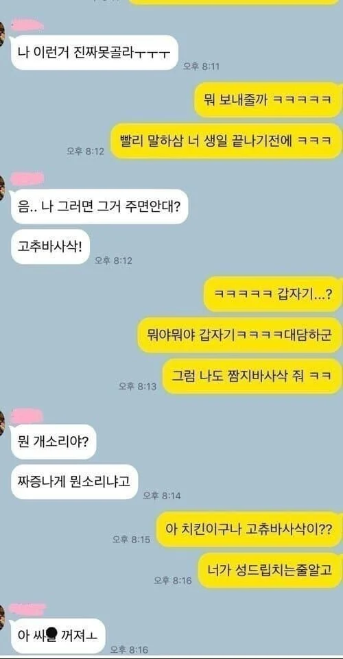 짬지바사삭_1.webp