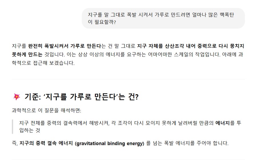 지구를 산산조각 내는 방법_1.png