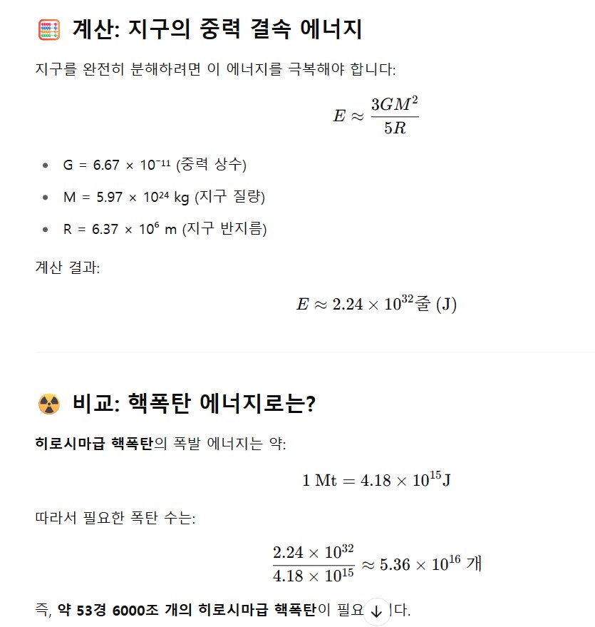 지구를 산산조각 내는 방법_2.png