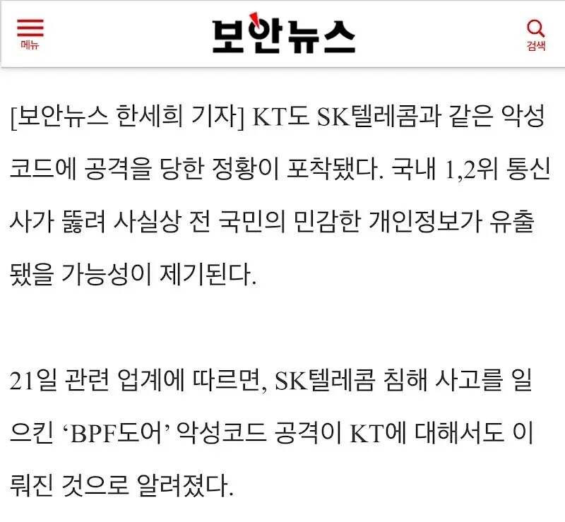 ??? : SKT 와는 다르게 해킹에서 안전한 KT로 오세요~_2.png