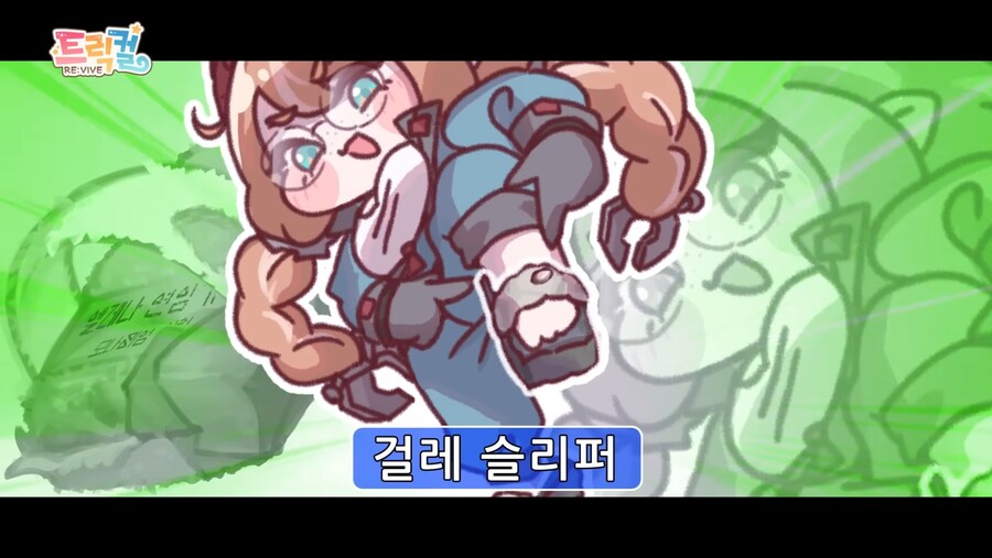 트릭컬) 뭐라고..?_3.jpg