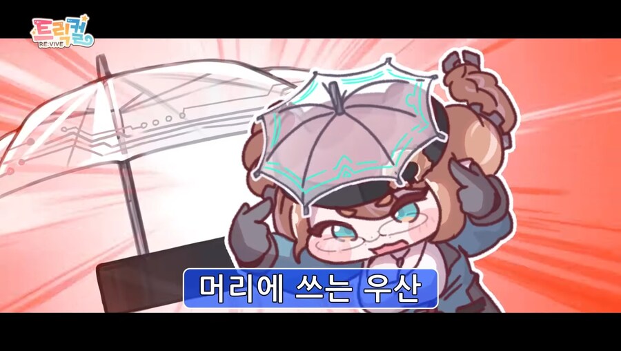 트릭컬) 뭐라고..?_5.jpg