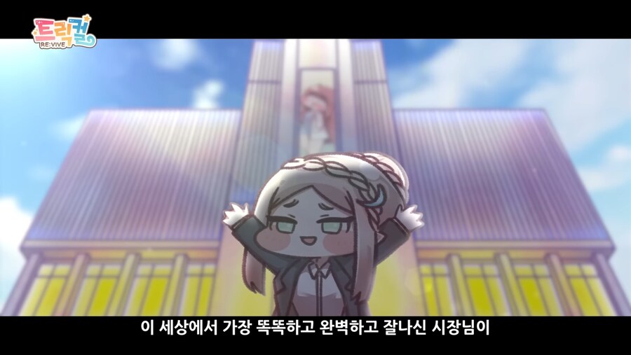 트릭컬) 뭐라고..?_12.jpg
