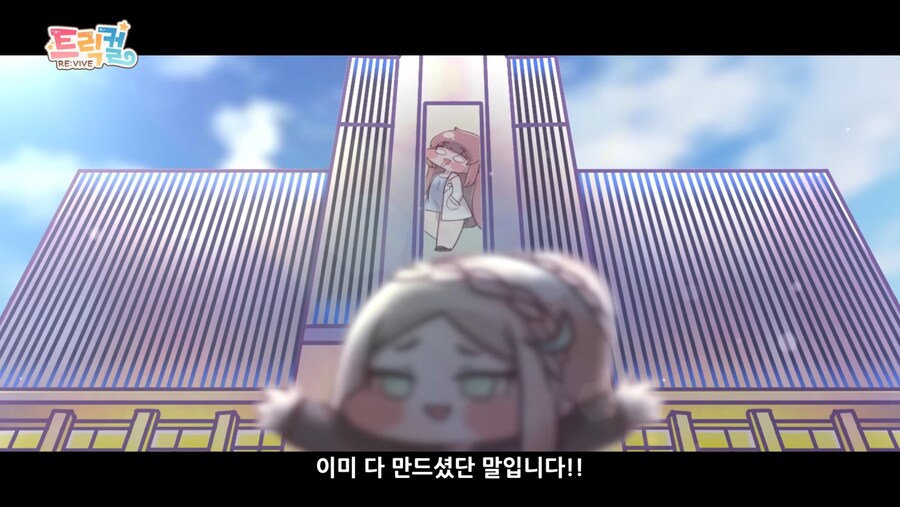 트릭컬) 뭐라고..?_13.jpg
