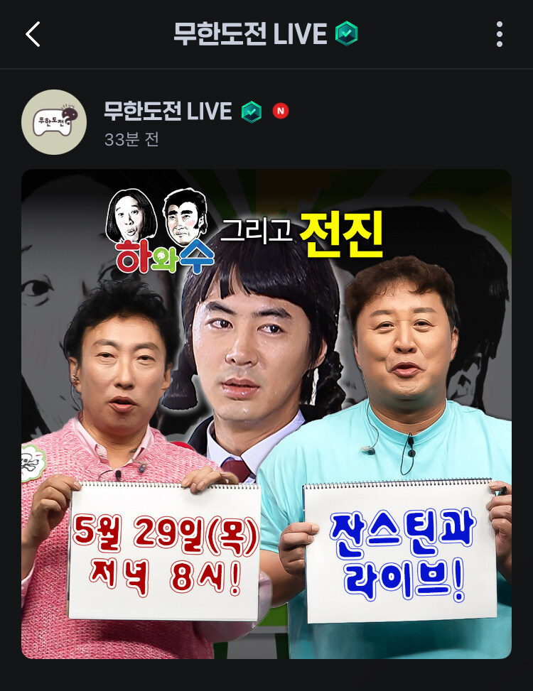 무한도전 라이브 큰거 또 온다_1.jpg