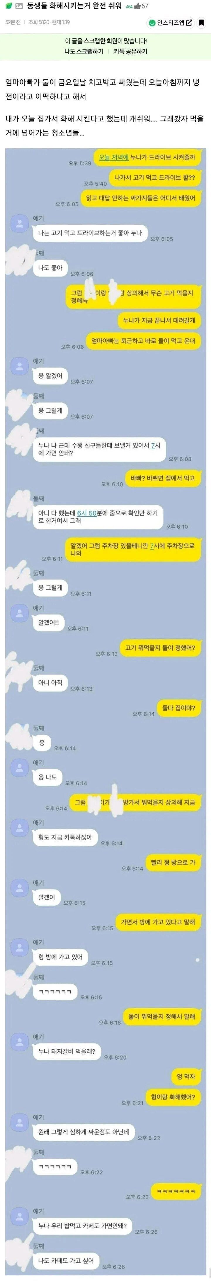 동생들 화해 시키는게 제일 쉽다는 큰 누나.jpg_1.jpg