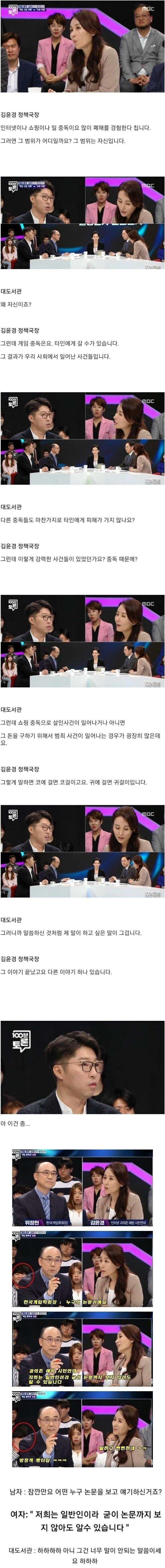 게임 중독 100분토론 무논리 레전드_1.jpg