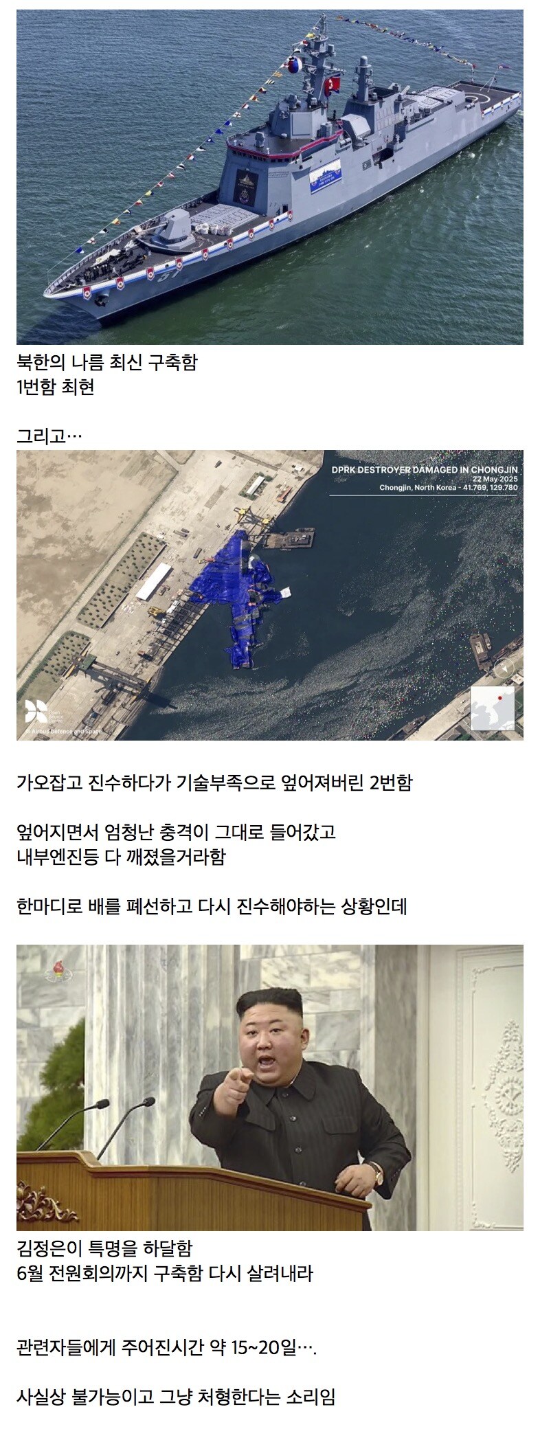 김정은“한달만에 배 다시 만들어라”_1.jpg