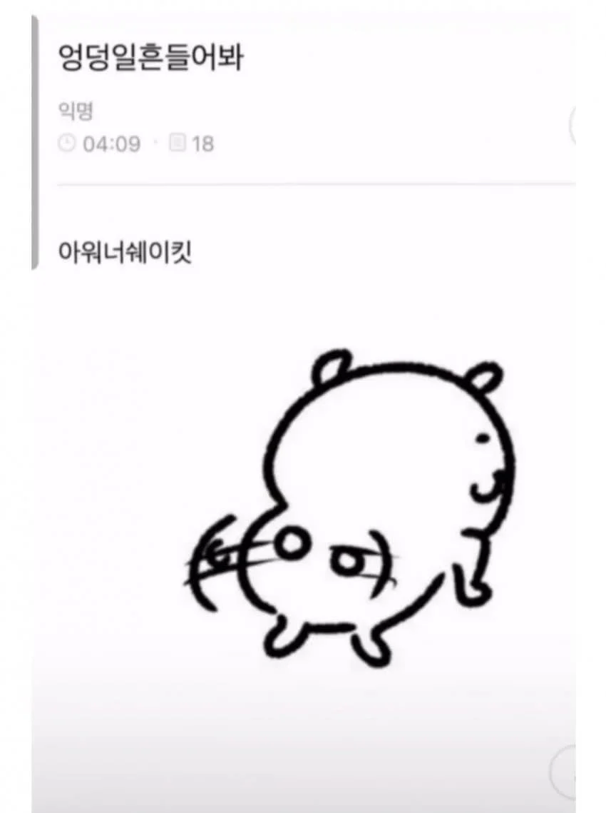 엉덩일흔들어봐_1.webp