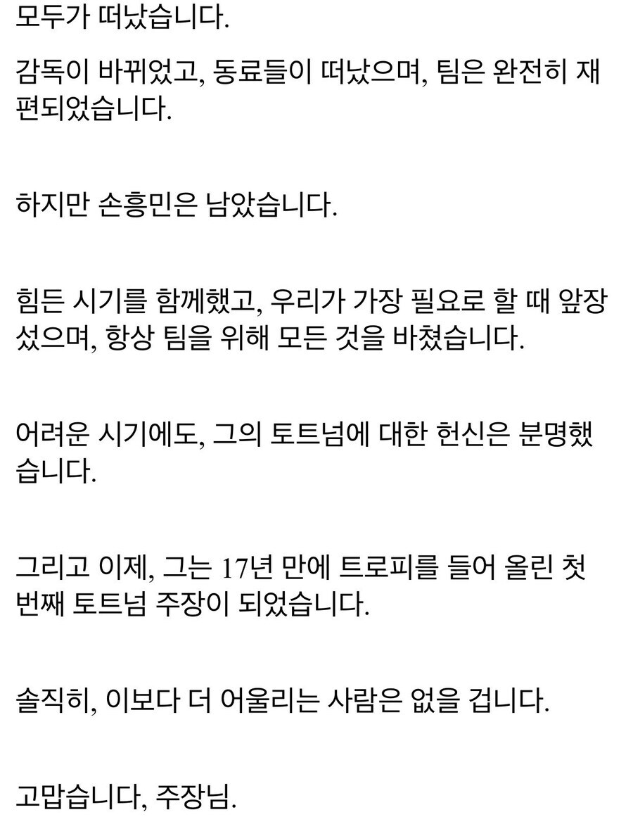 손흥민 컵 들어올리니 떠오른 사람_2.jpg
