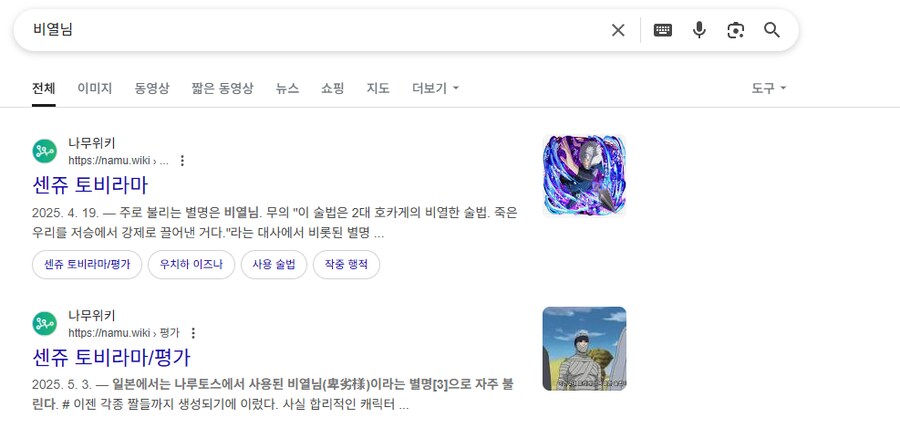 나루토)비열님 특징_1.png