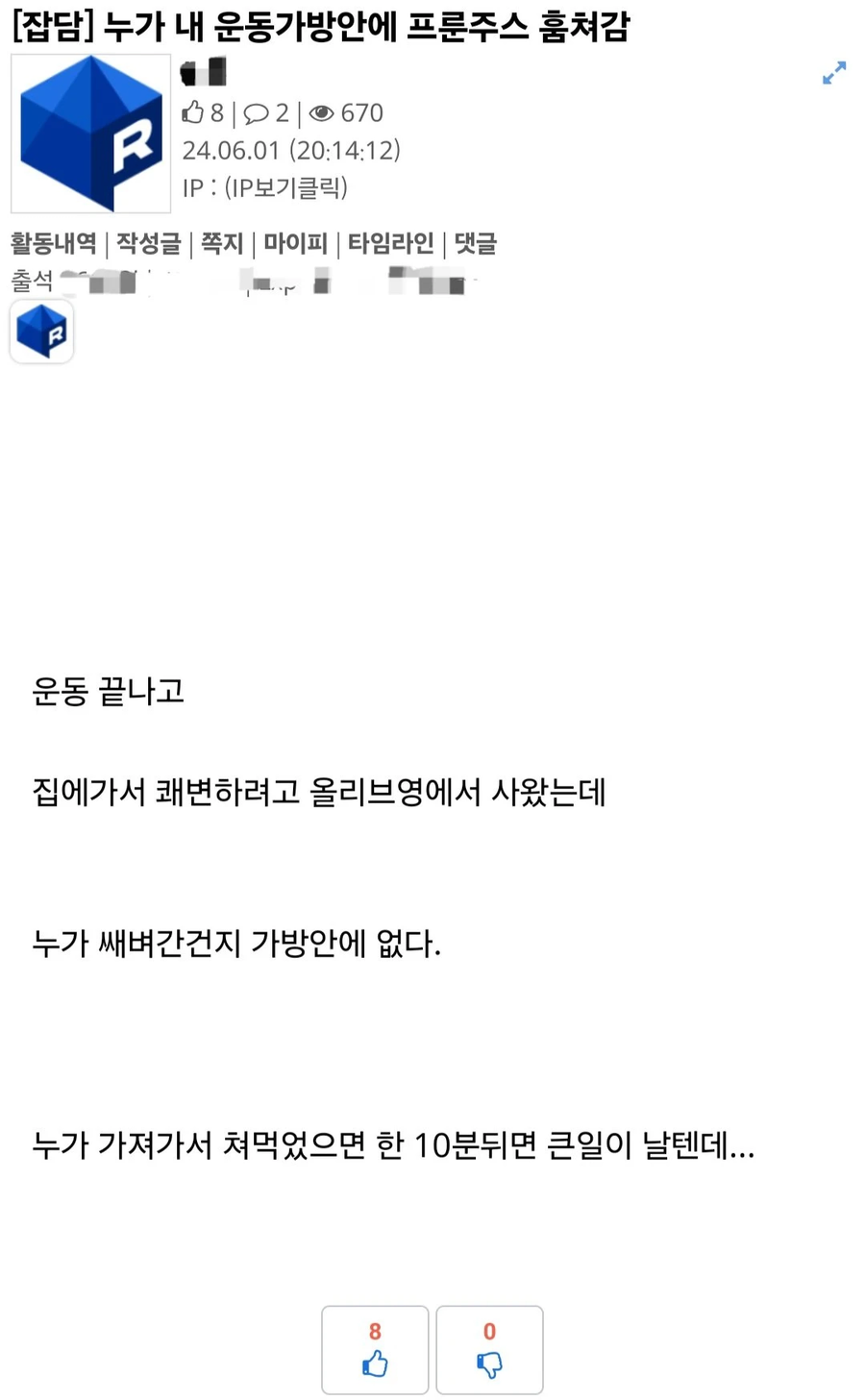 헬스장에 프룬주스 가져가면 생기는 일......_1.webp