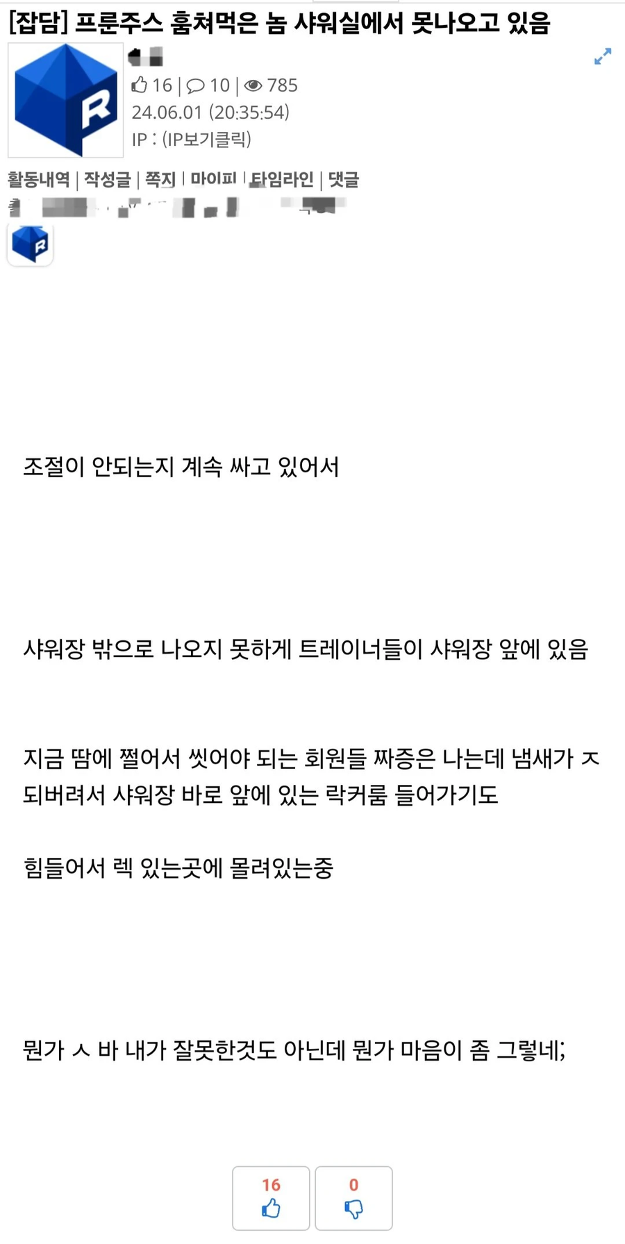 헬스장에 프룬주스 가져가면 생기는 일......_4.webp