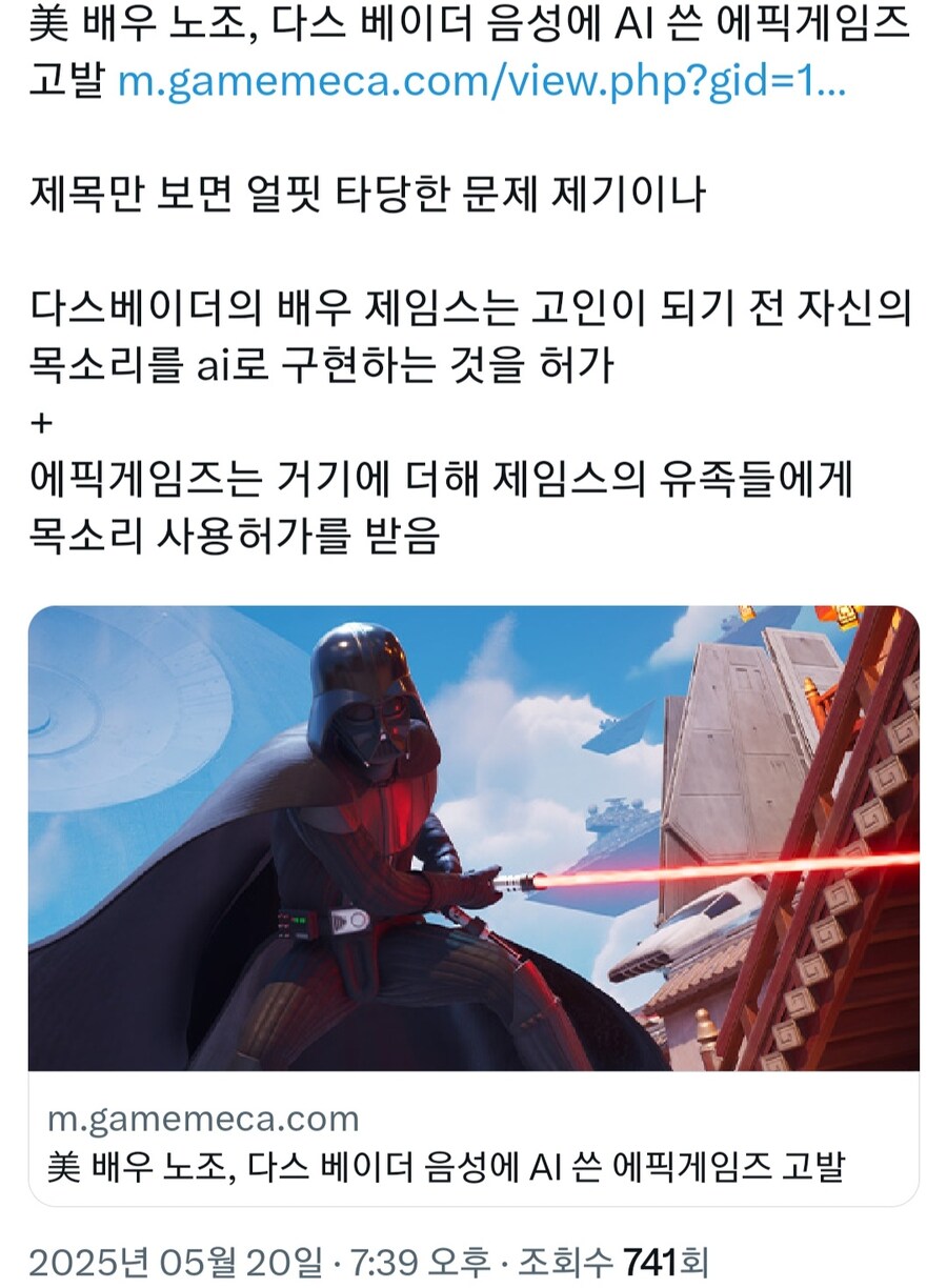 미국 배우 노조의 에픽 게임즈 고발_1.jpg