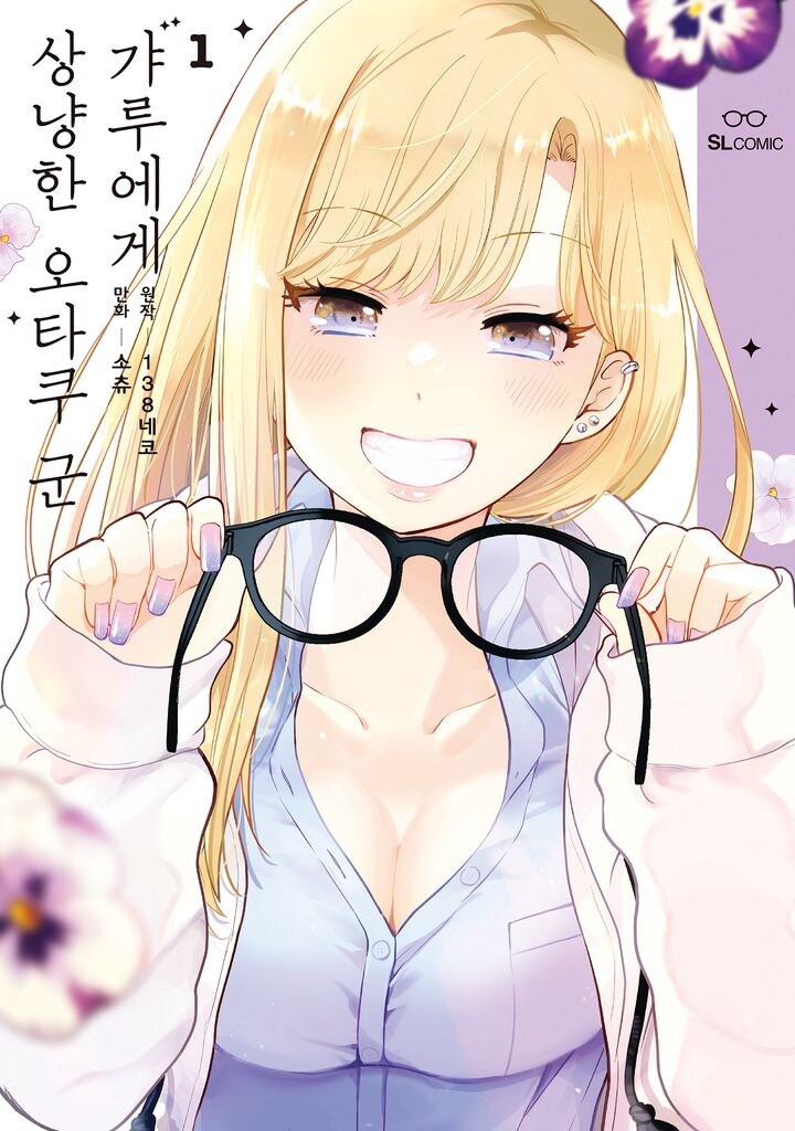 ??? : 또 오타쿠에게 상냥한 갸루냐고 ㅋㅋ_1.jpg