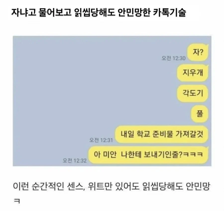 읽씹 당해도 안민망한 카톡 기술_1.webp