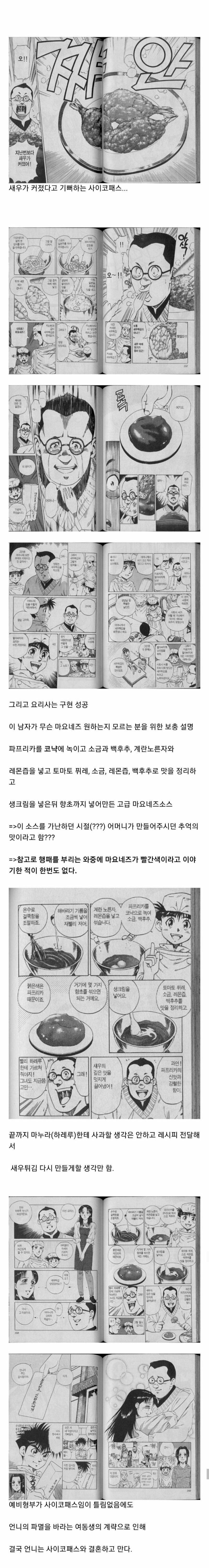 새우튀김 빌런_2.jpg