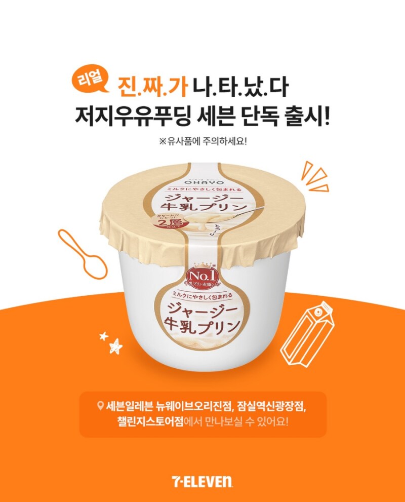 일본 세븐일레븐 : 푸딩이랑 바꾸지않을래_1.png