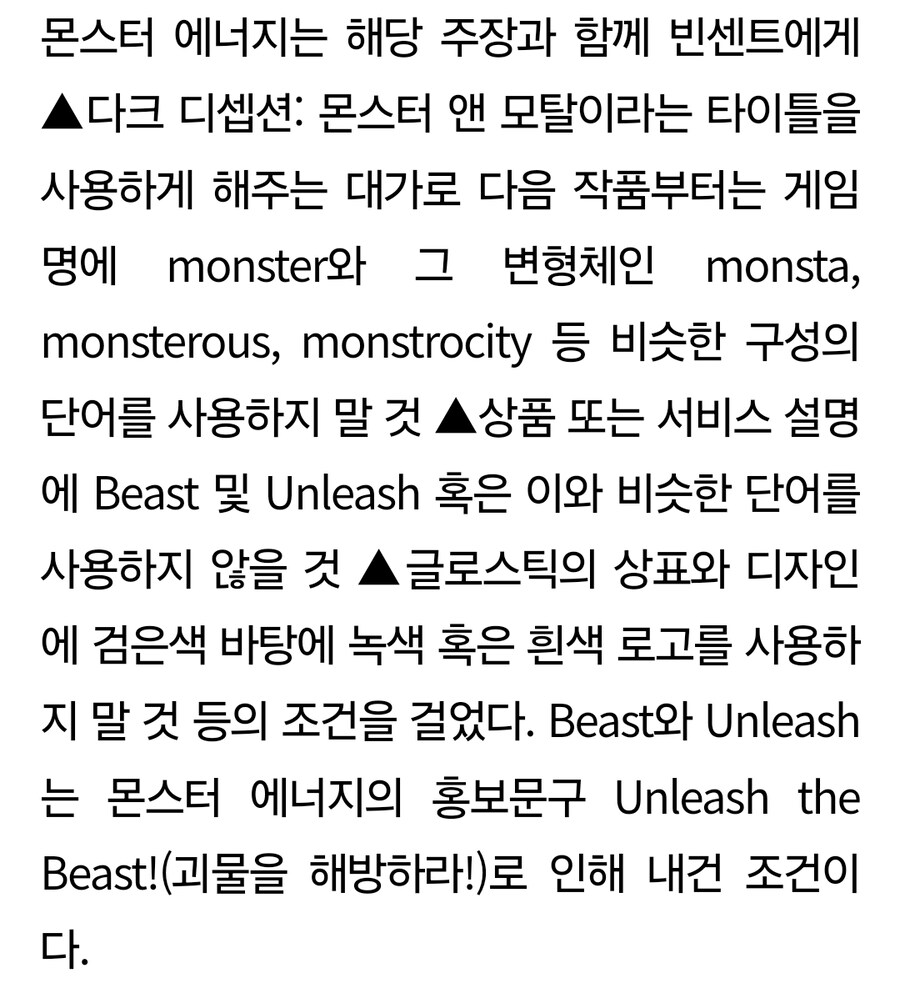 몬스터가 온 사방에 소송을 난사하는 이유_2.jpg
