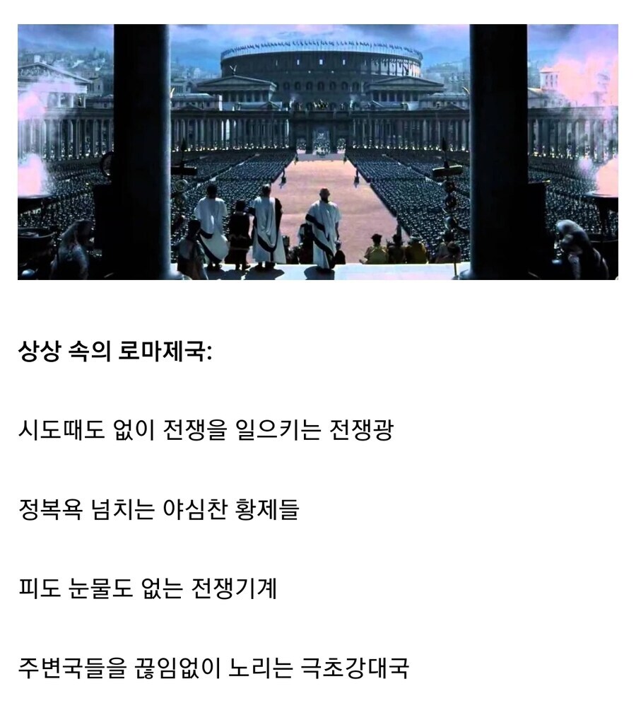 로마에 대한 대표적인 오해_1.jpg