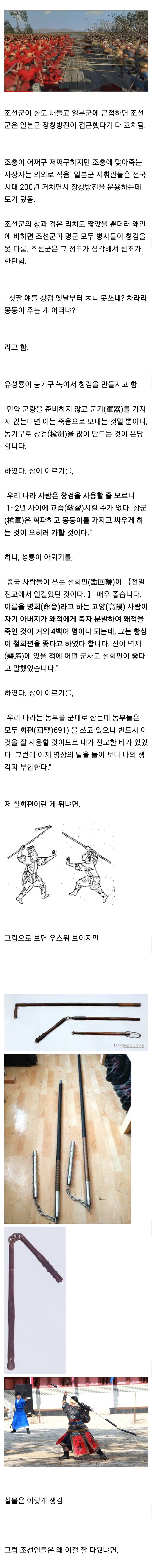 조선군이 일본군과 맞서기 위해 백병전에 사용한 무기_1.jpg