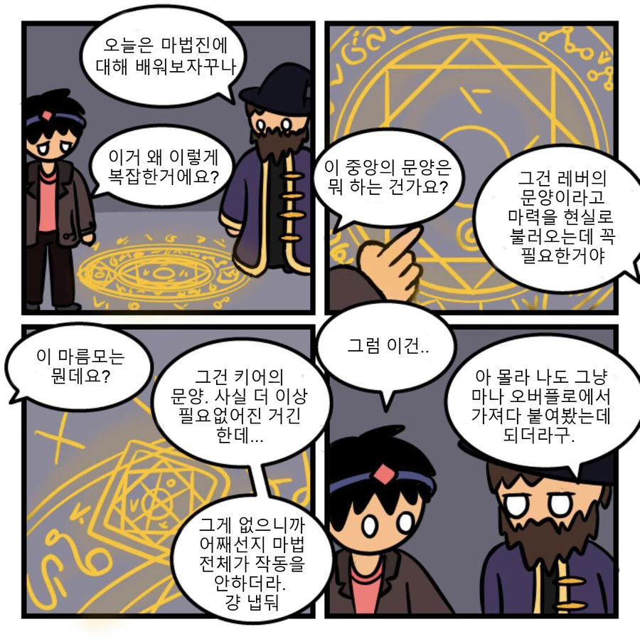 마법진이 복잡하게 생긴 이유_1.webp