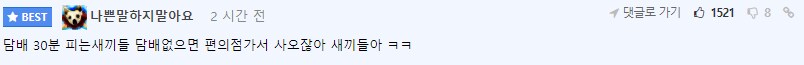 회사에서 담배vs편의점으로 싸움 남_2.png