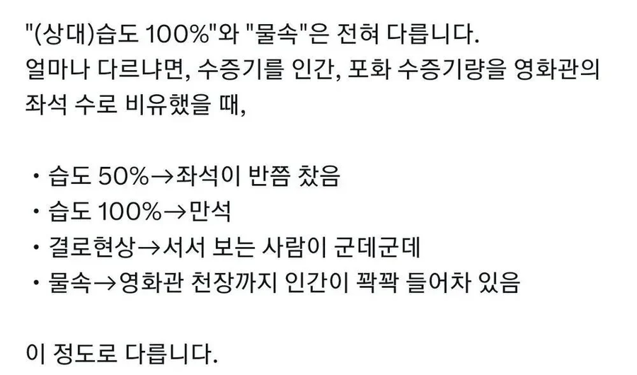 습도 100%는 물속이 아닙니다_1.webp