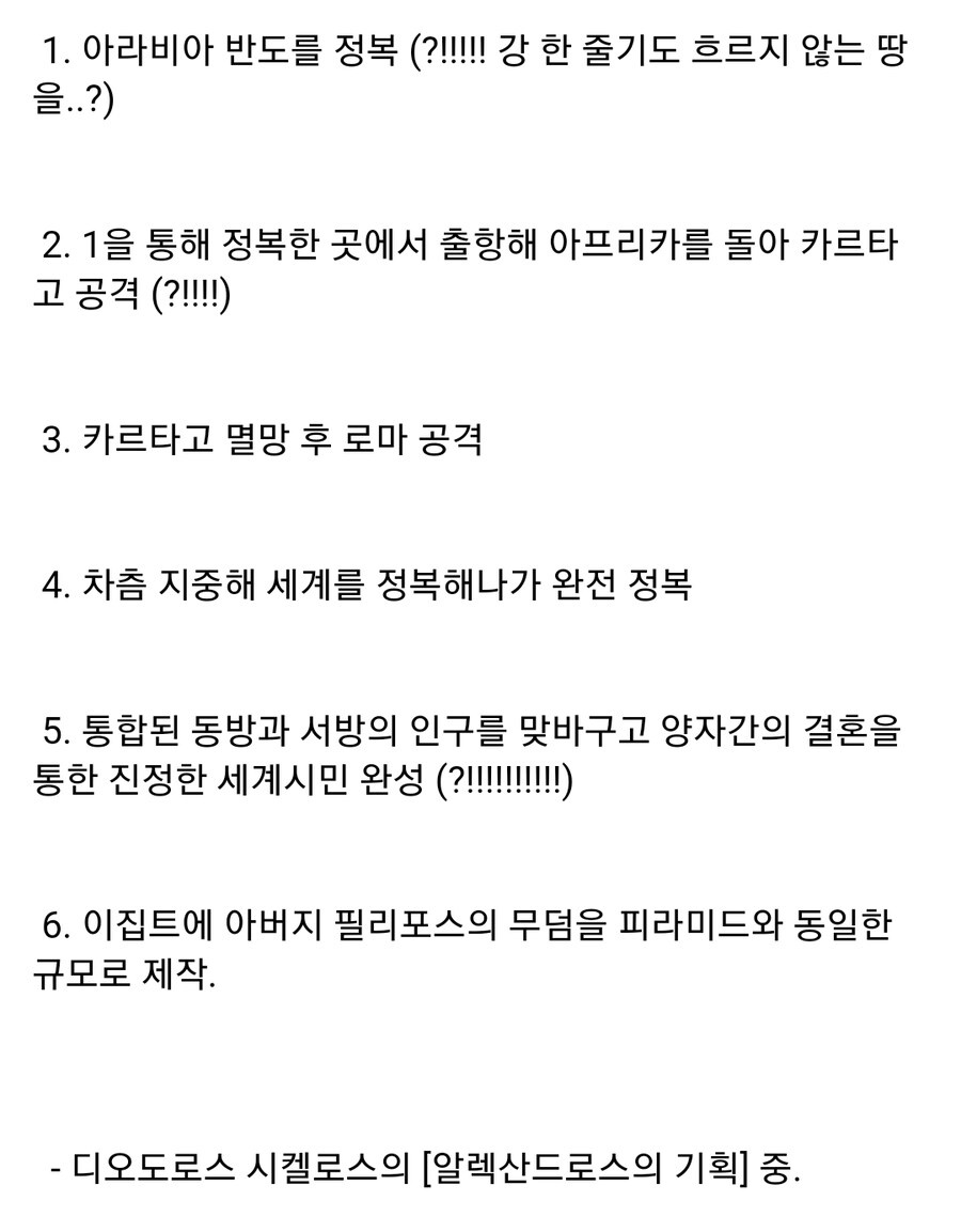 알렉산더 대왕이 죽기전에 세운 계획들_2.jpg