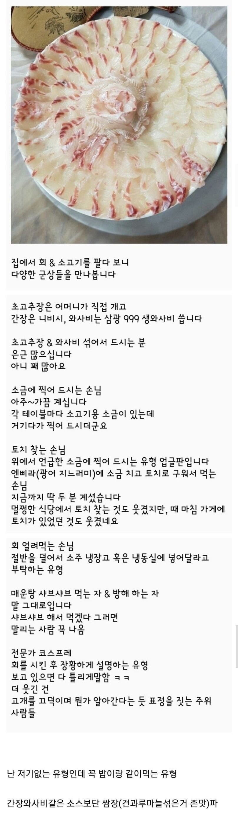 횟집 사장이 본 회먹는 유형_1.jpg
