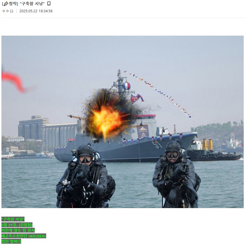 북한 최현급 구축함이 침몰한 이유_1.png