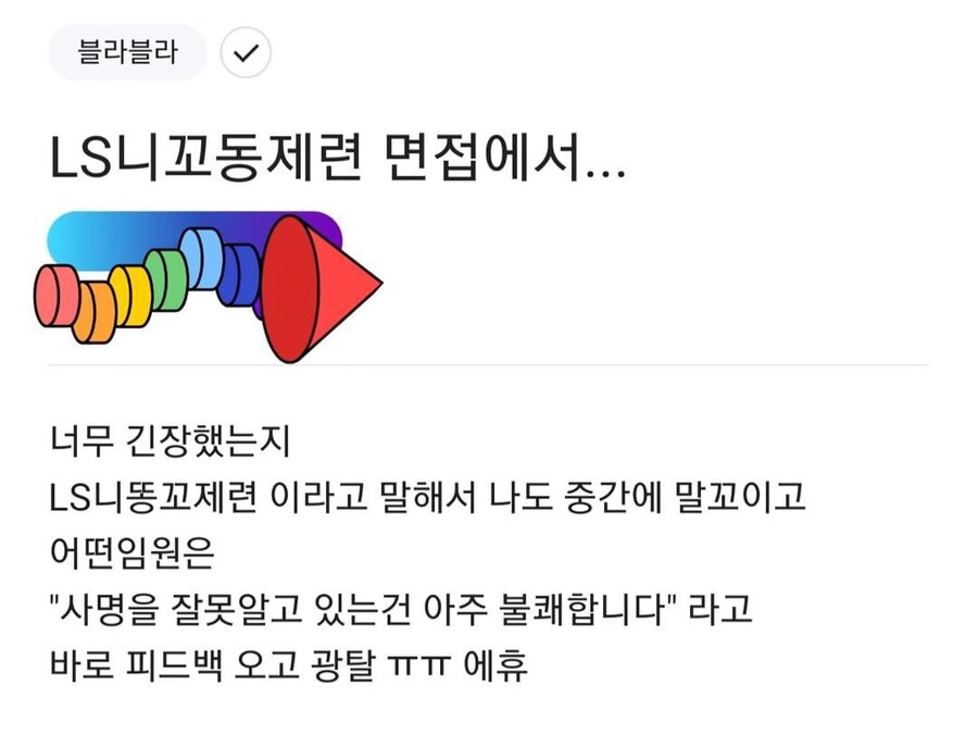 면접에서 큰 실수한 사람_1.jpg