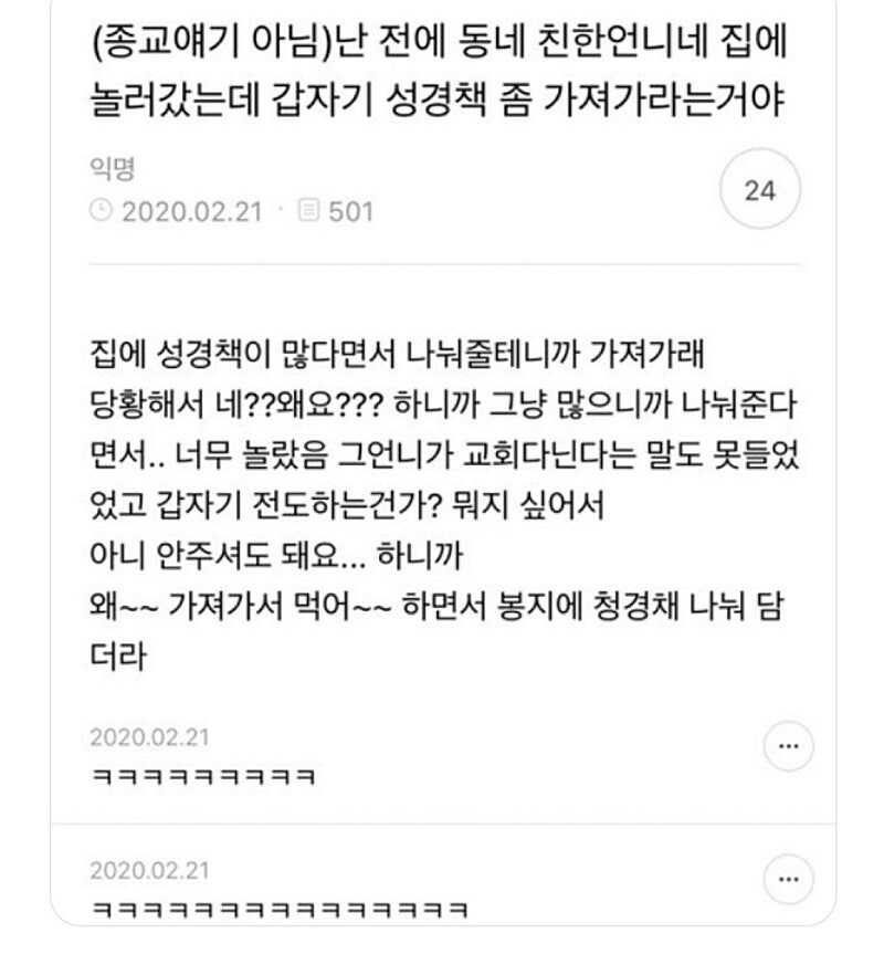 종교 안믿는데 친한 언니가 성경책 가지고 가래_1.jpg