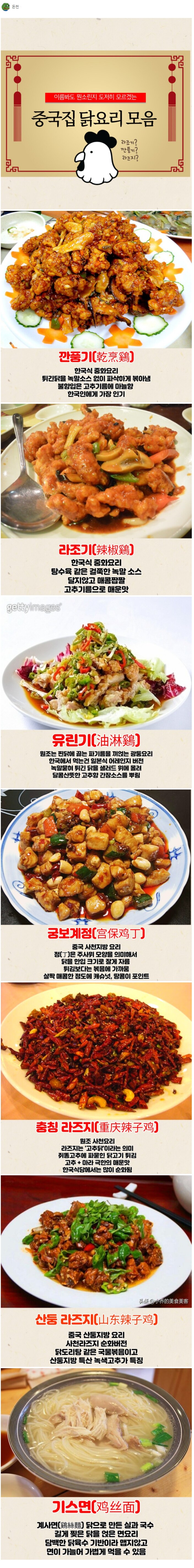 중국집 닭요리 모음_1.png