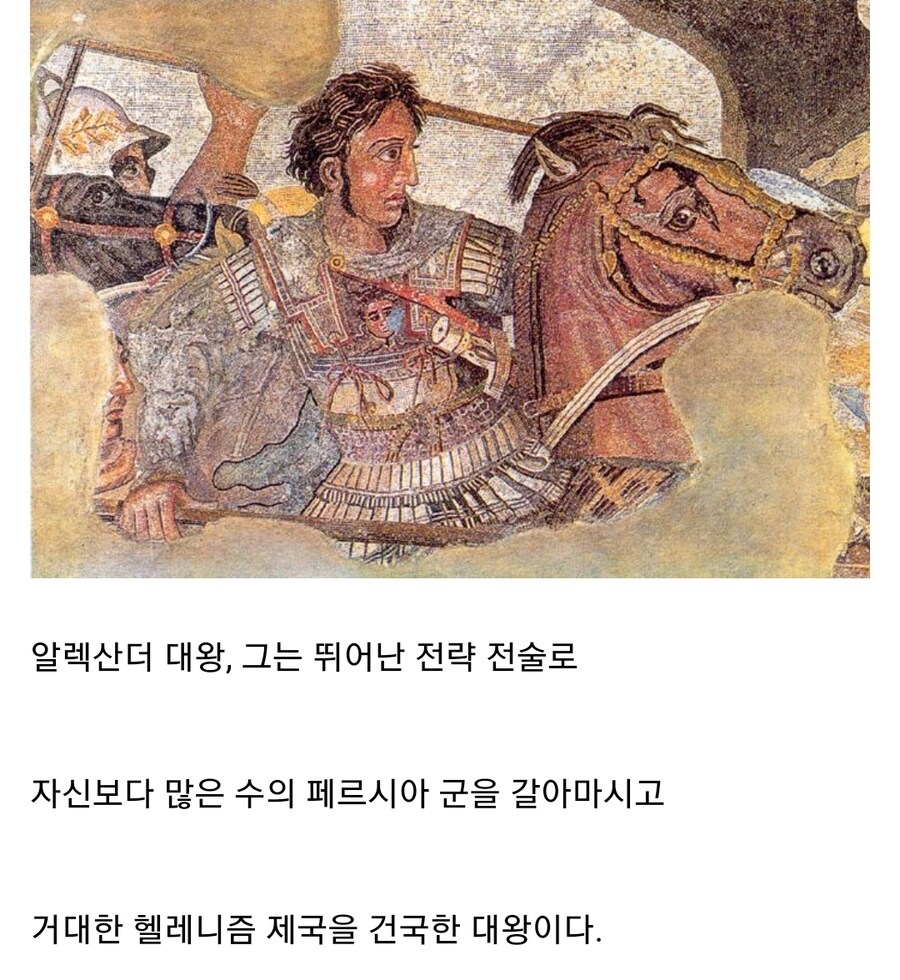 알렉산더 대왕이 레전드인 이유_1.jpg
