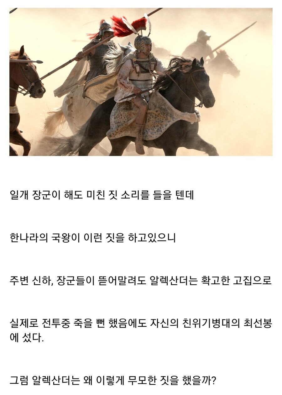 알렉산더 대왕이 레전드인 이유_4.jpg