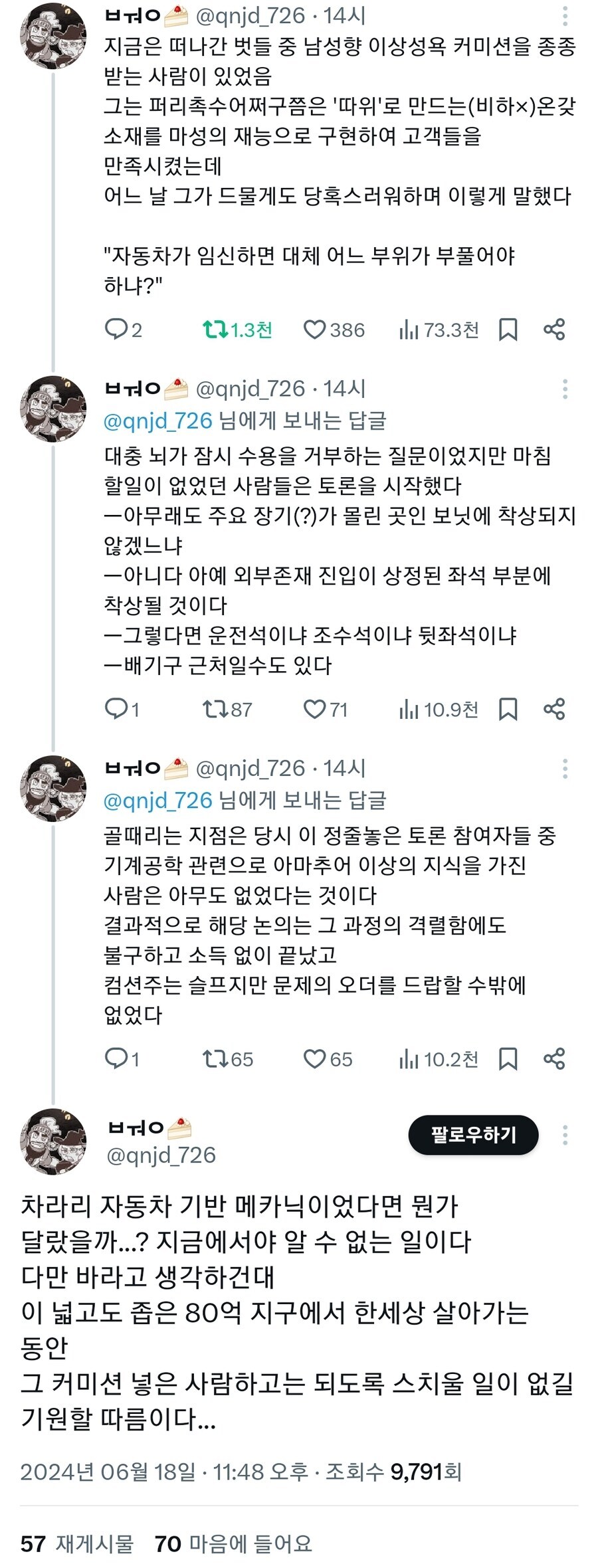 미제로 끝난 이상성욕 커미션.jpg_1.jpg