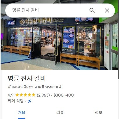 리뷰수 약3000개 평점 4.9를 유지하는 방콕 음식점_5.jpg